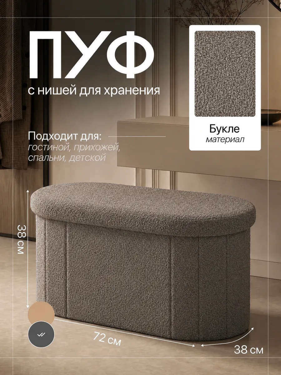 Пуфик для прихожей букле овальный