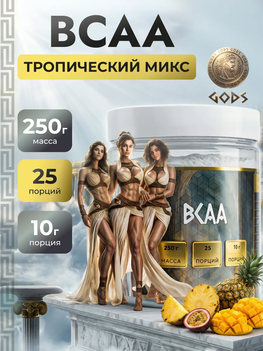 ВСАА в порошке аминокислоты 2:1:1 спортивное питание бца