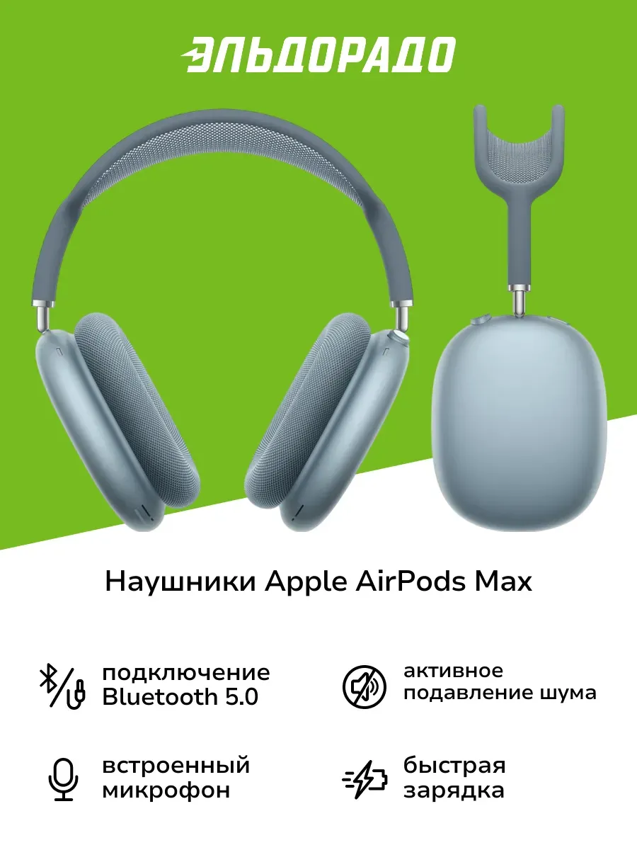 Наушники AirPods Max (Type-C) Blue Apple 969407758 купить за 58 771 ₽ в интернет‑магазине Wildberries