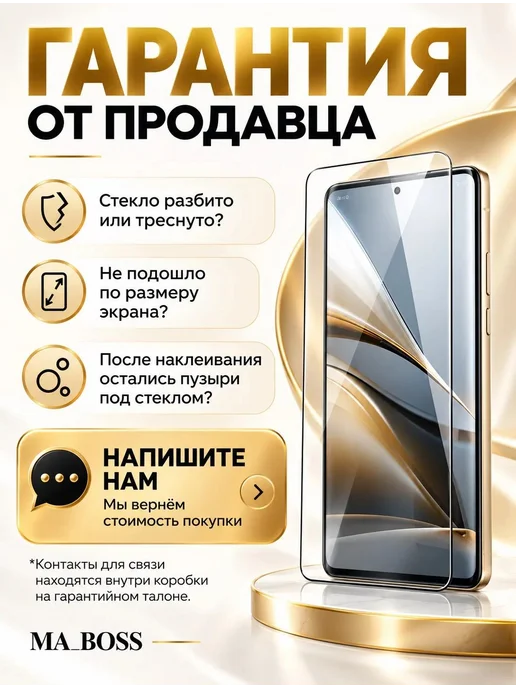 MA_BOSS Защитное стекло на Xiaomi 17T Pro, 2 шт, фото 2