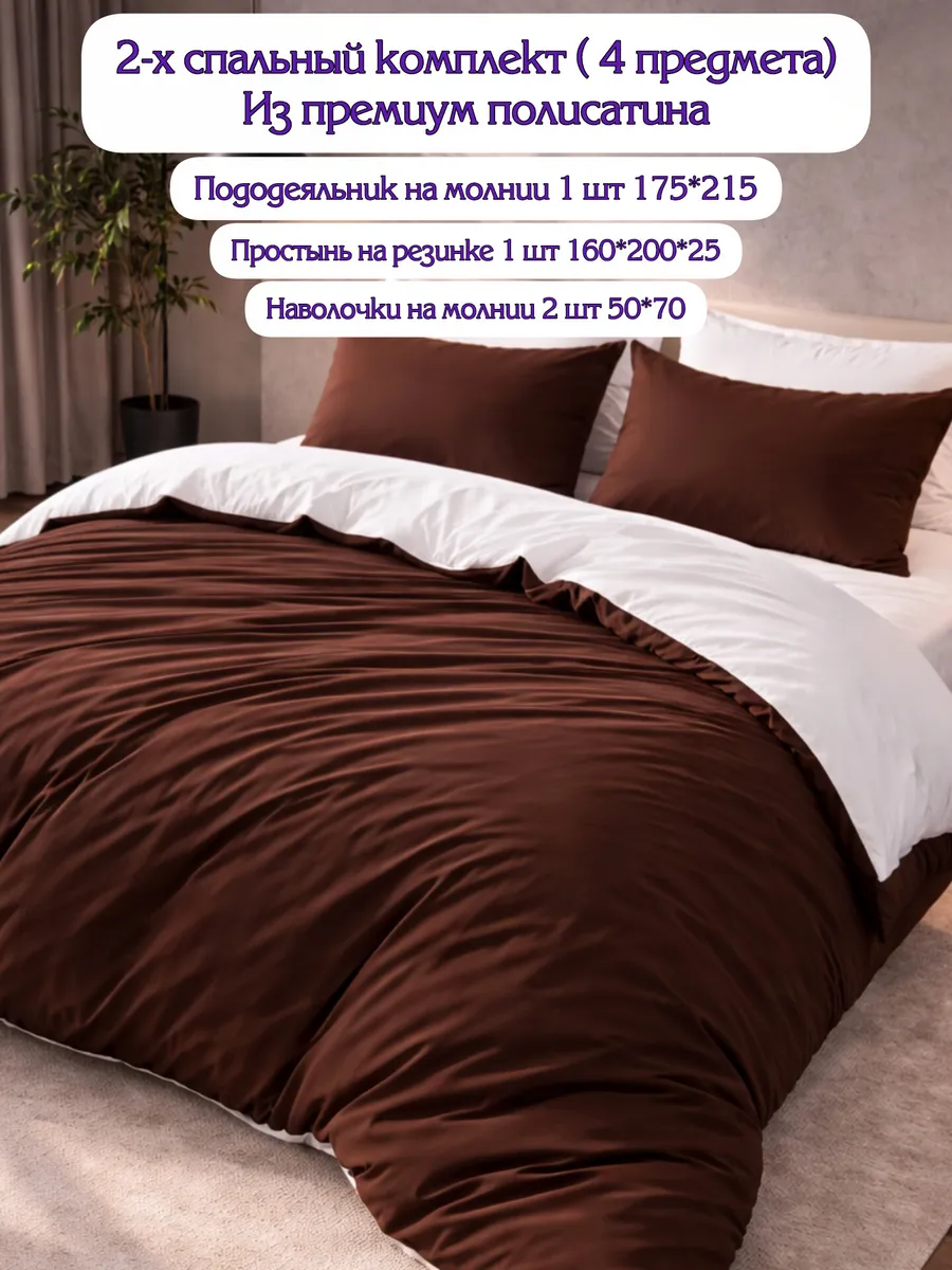 Постельное белье 2 спальное на молнии