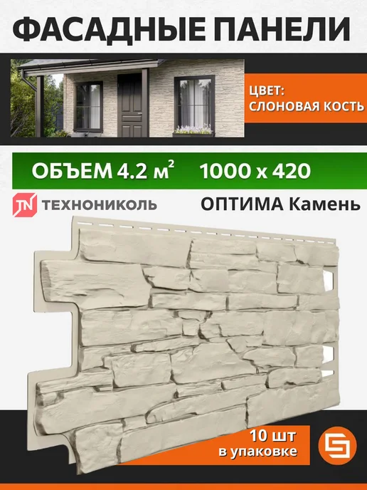 ТехноНИКОЛЬ Фасадные панели оптима Камень темно-коричневый 1 уп, вариант