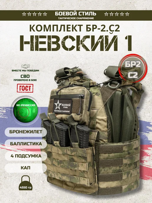 Боевой стиль Бронежилет тактический Невский 1 Бр2 с подсумками, зеленый