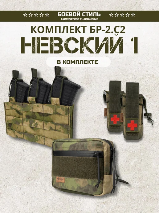 Боевой стиль Бронежилет тактический Невский 1 Бр2 с подсумками, зеленый, фото 4