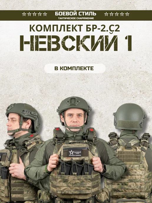 Боевой стиль Бронежилет тактический Невский 1 Бр2 с подсумками, зеленый, фото 5