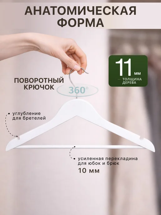 HUMBLE Вешалки плечики для одежды деревянные набор 10 шт, 10 шт, фото 5