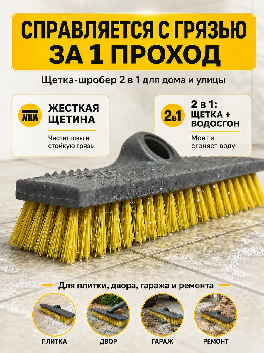 Щетка шробер жесткая для уборки пола и улицы