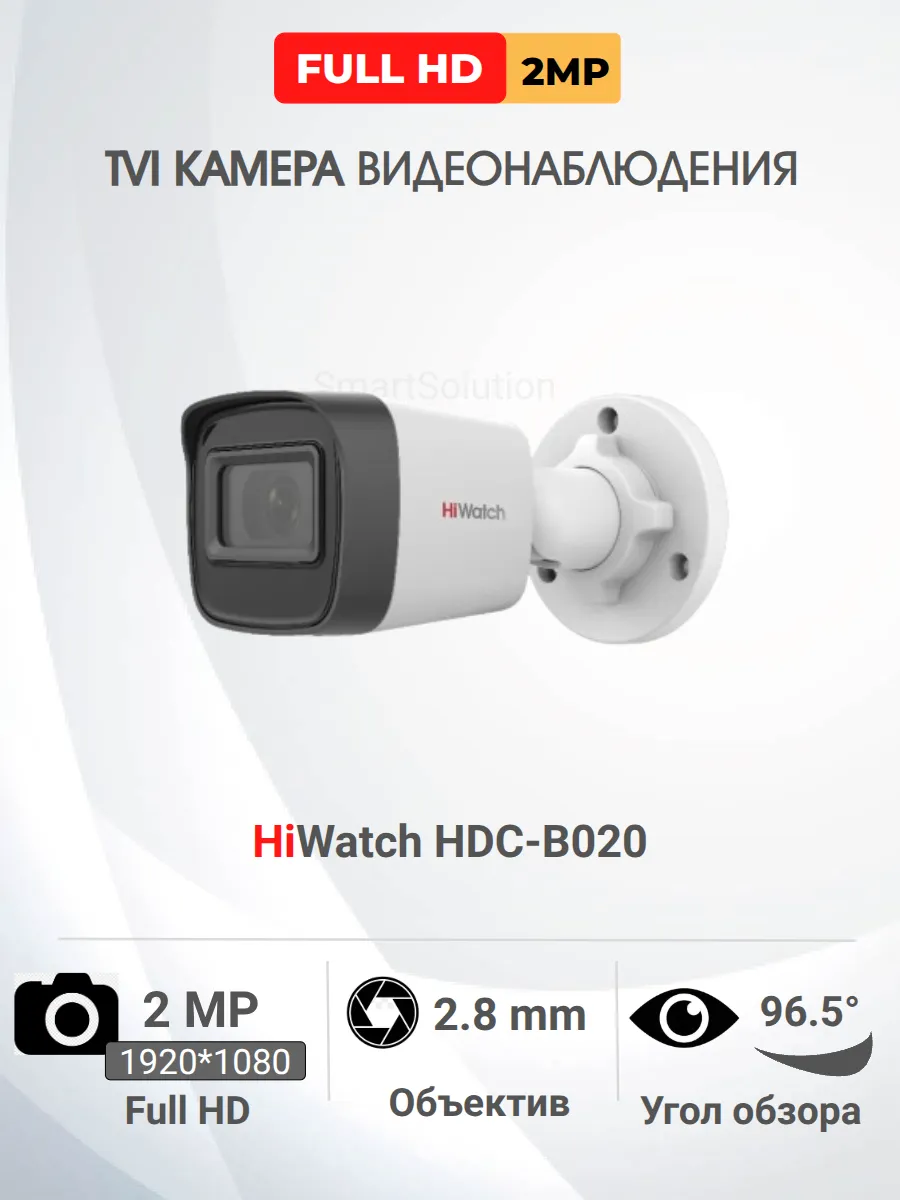 HDC-B020, TVI Камера