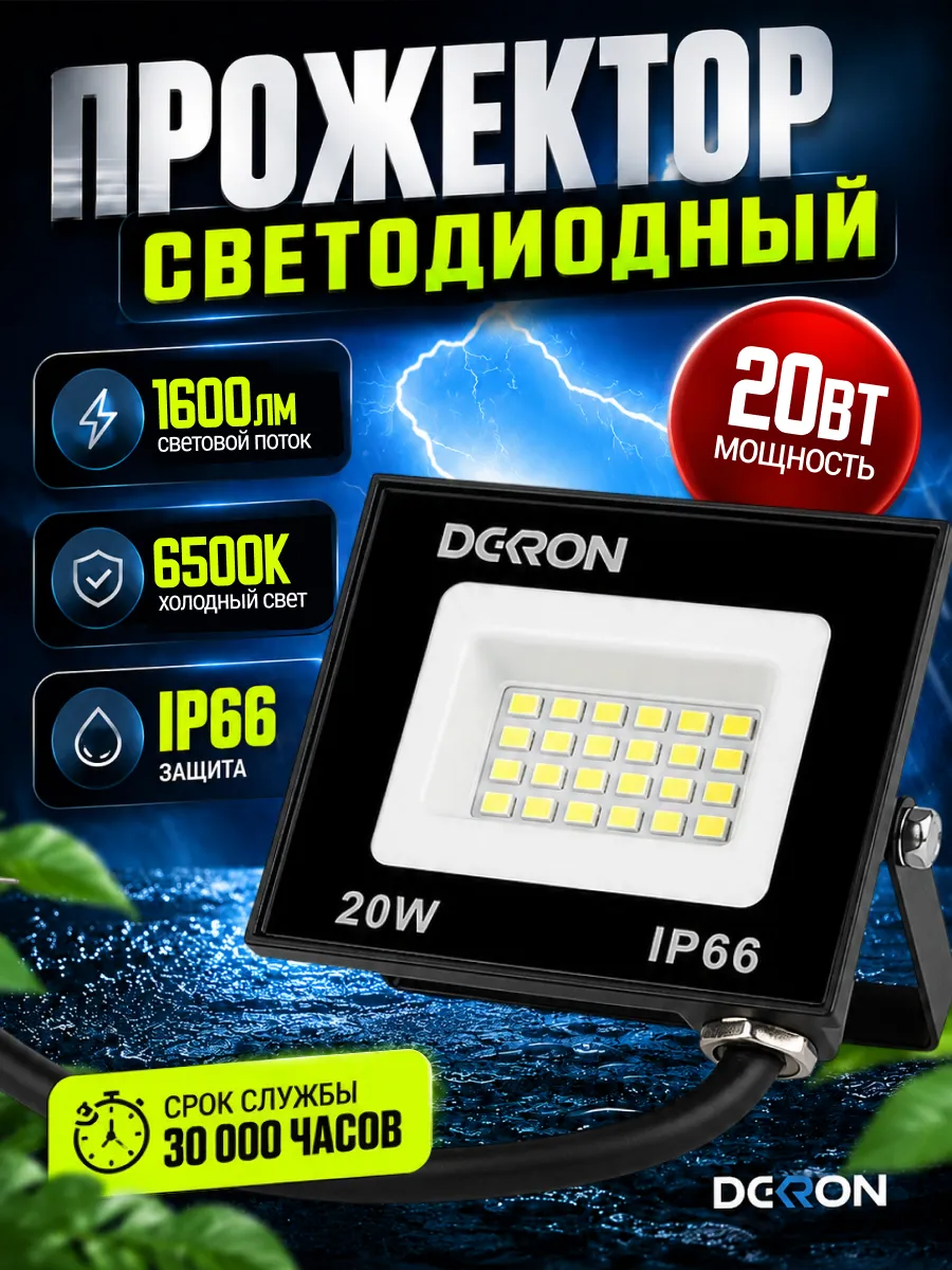 Прожектор светодиодный уличный 20 вт IP66 от сети