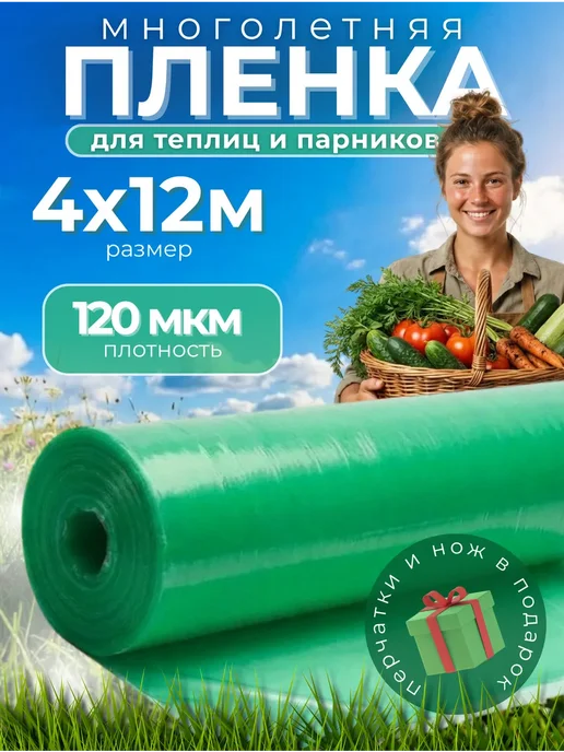 Многолетняя зеленая Многолетняя пленка зеленая 120мкм 4х12м, 4x12 м