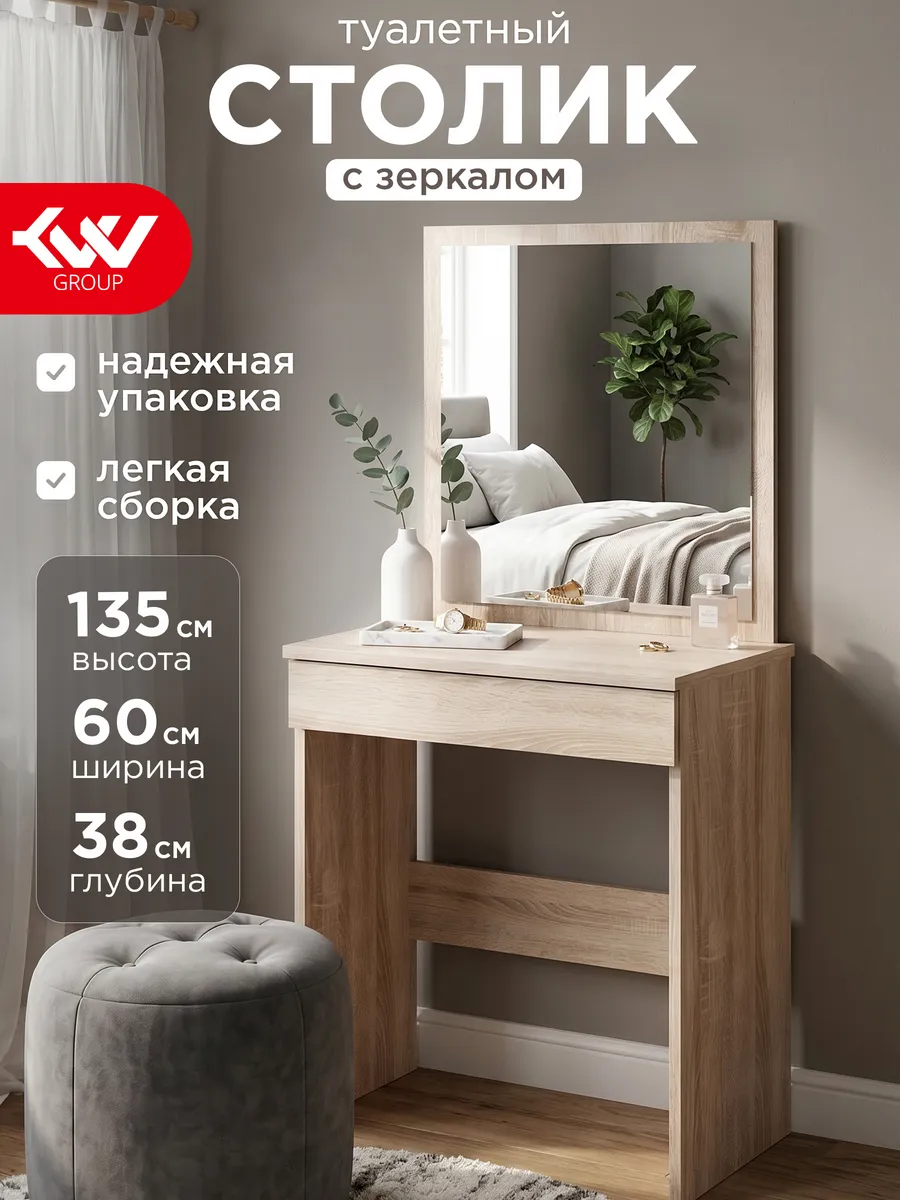 Туалетный столик с ящиком дуб сонома Белле