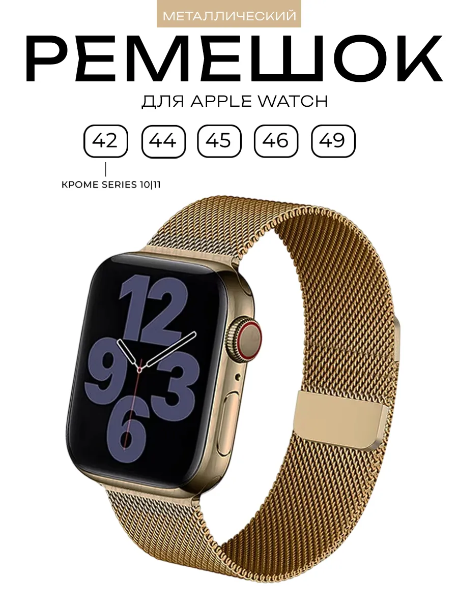Ремешок для Apple Watch 42 - 49 мм 1-11/SE2 Миланская петля