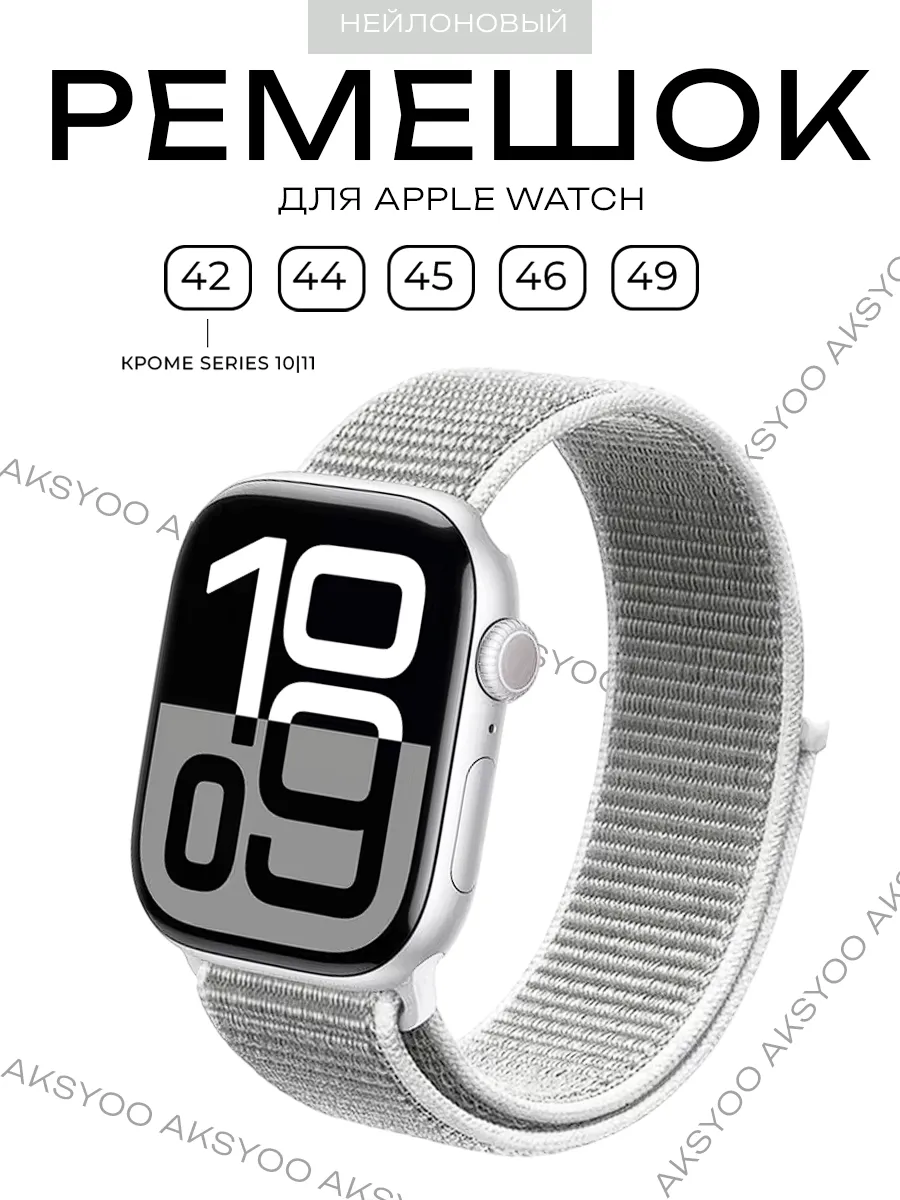 Ремешок для Apple Watch 42- 49 мм 1-11 / SE-SE2