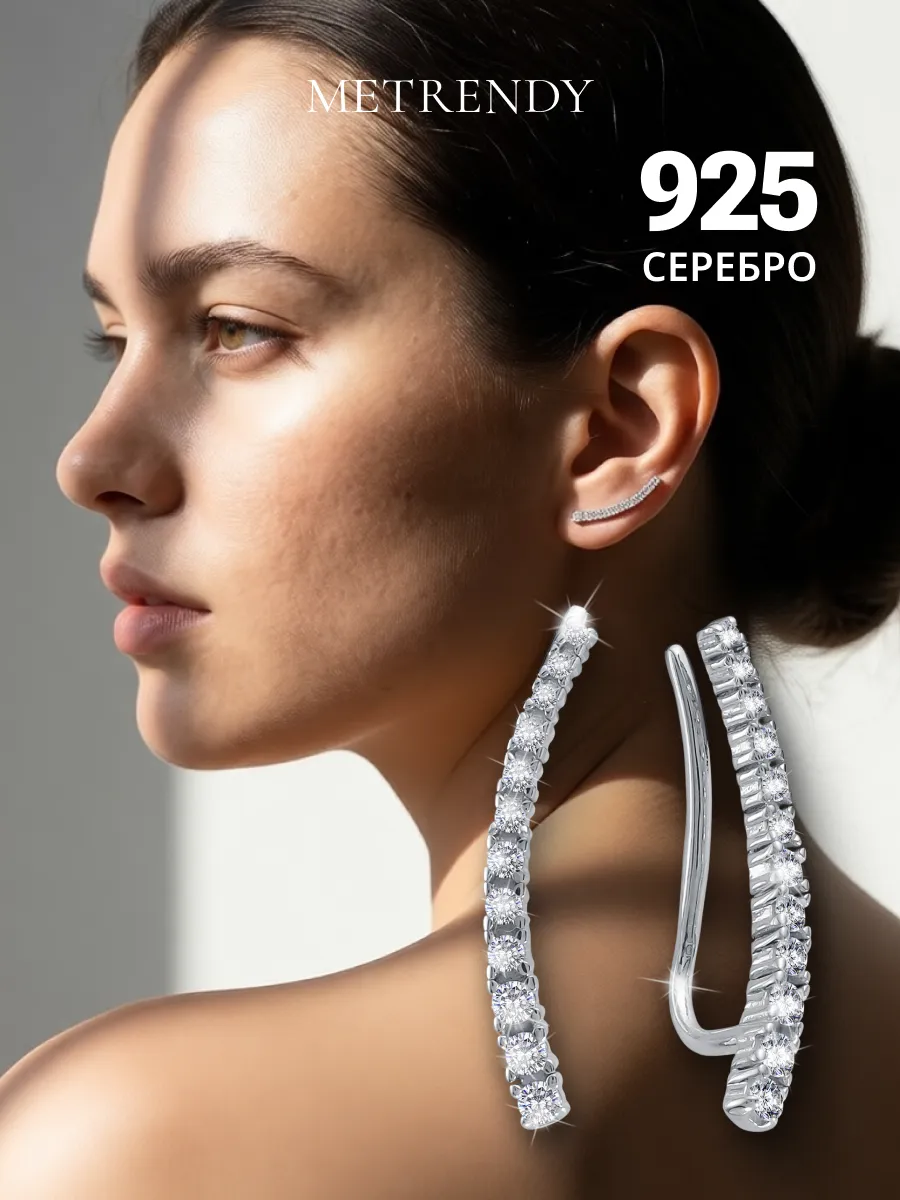 Серьги каффы серебро 925