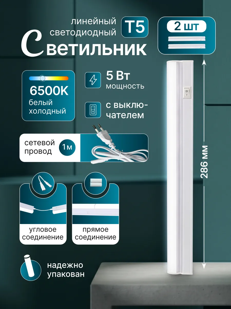 Светильник светодиодный 5Вт переноска электрическая 2шт