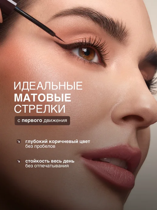 LUXVISAGE Подводка для глаз водостойкая Matt INK коричневая, коричневый, фото 2