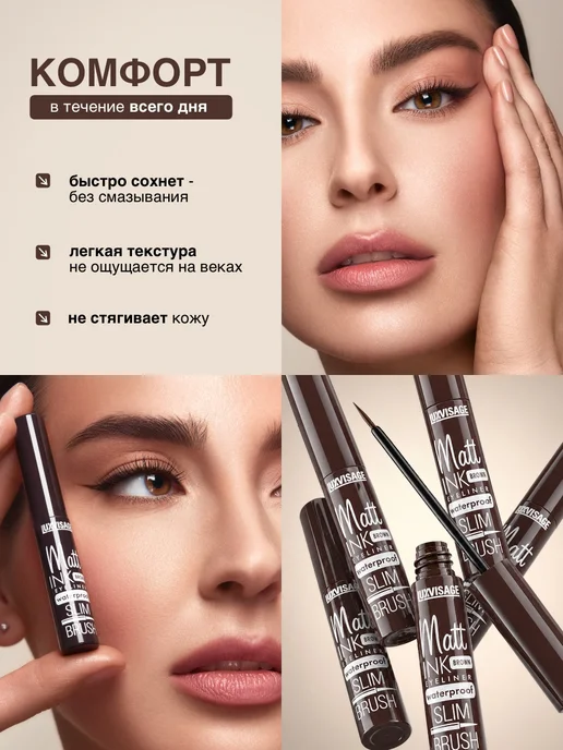 LUXVISAGE Подводка для глаз водостойкая Matt INK коричневая, коричневый, фото 5