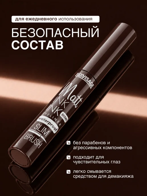 LUXVISAGE Подводка для глаз водостойкая Matt INK коричневая, коричневый, фото 6