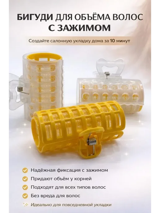 MSK92_2 Бигуди липучки с зажимом для волос для объема и укладки, желтый