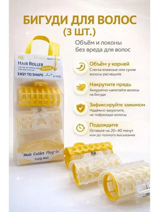MSK92_2 Бигуди липучки с зажимом для волос для объема и укладки, желтый, фото 3
