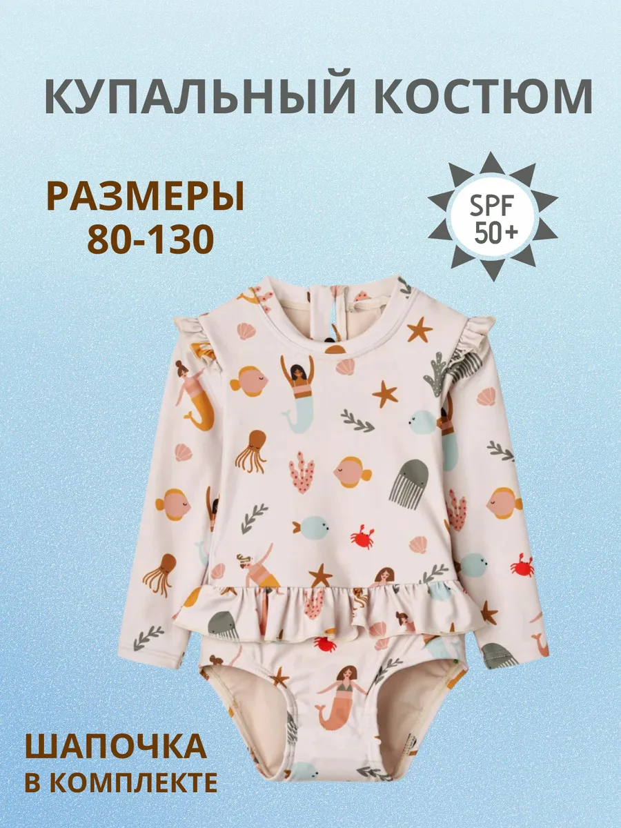 Купальный костюм