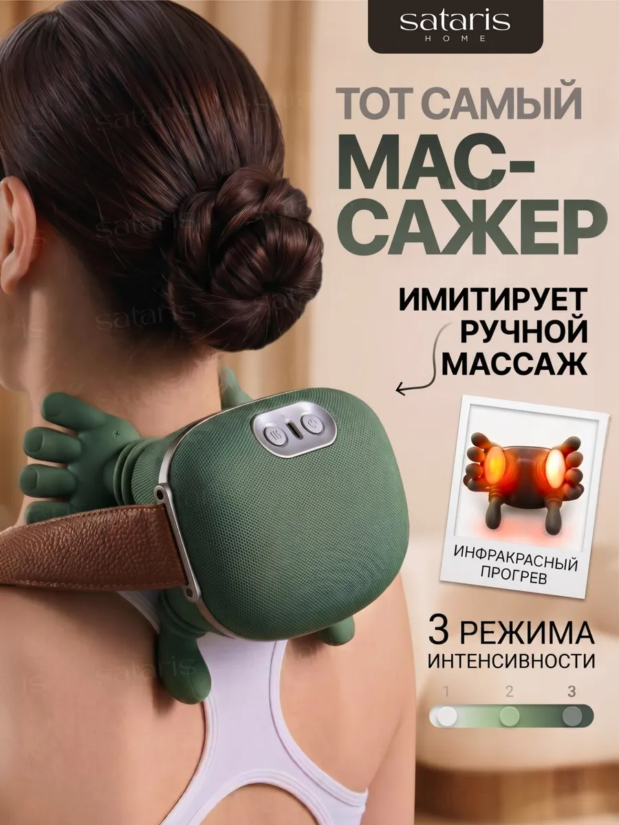 Массажер для шеи и плеч с подогревом и имитацией рук