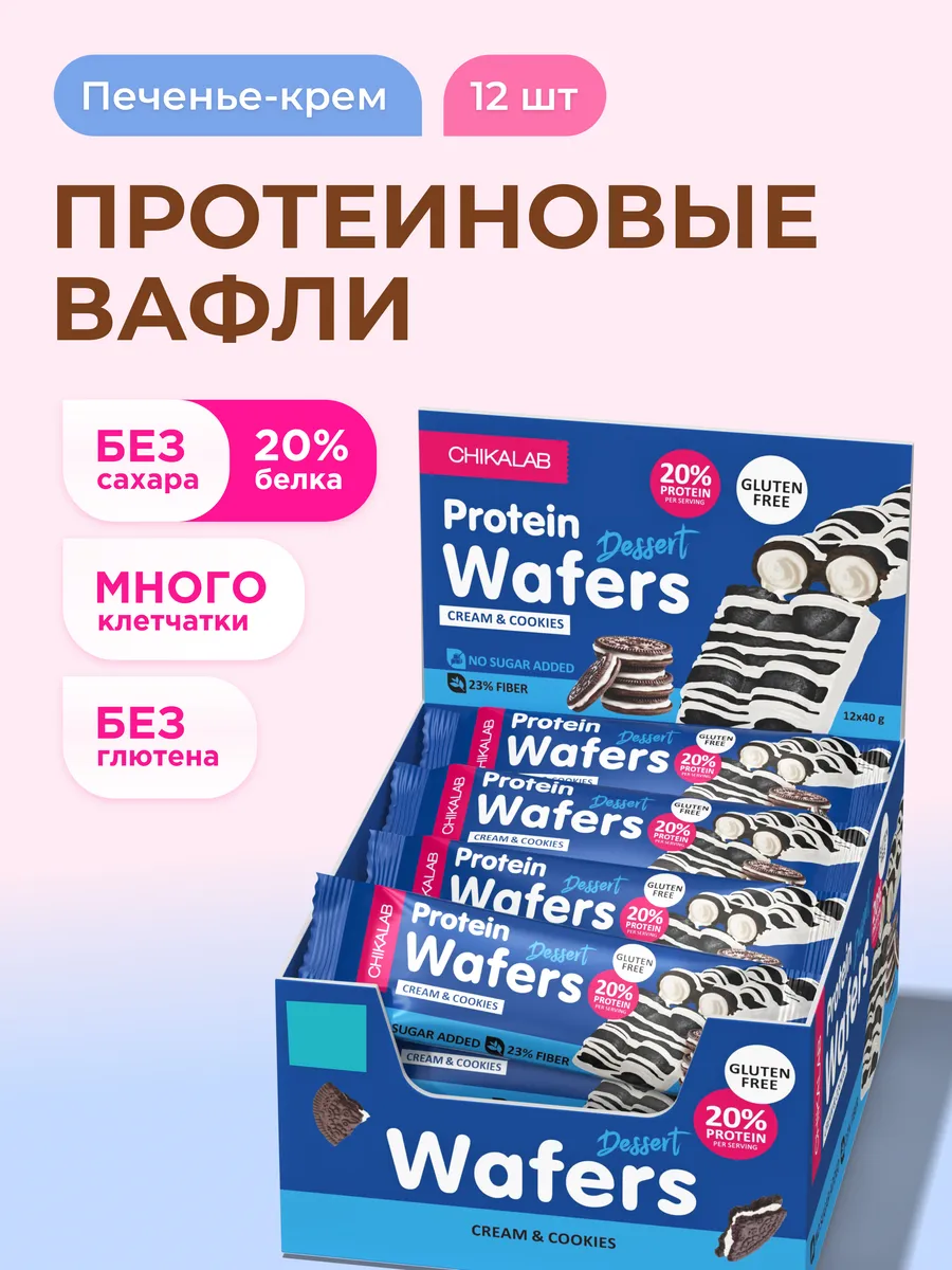 Протеиновые батончики вафли без сахара и глютена, 40г х 12шт