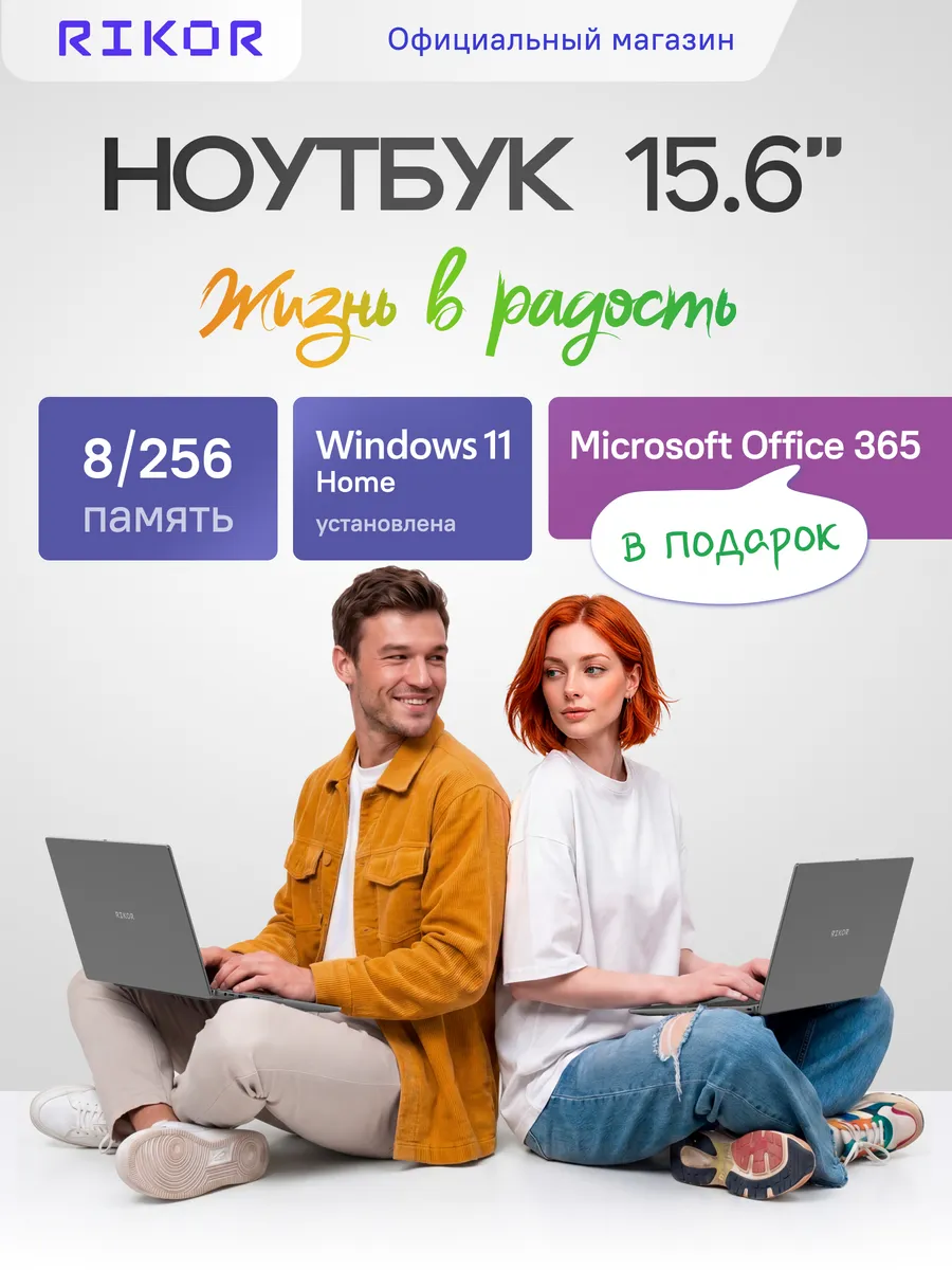 Ноутбук NEURO 1 15’’ OP-03 Intel Celeron N5100 8Gb 256 Rikor 969503202 купить за 35 192 ₽ в интернет‑магазине Wildberries