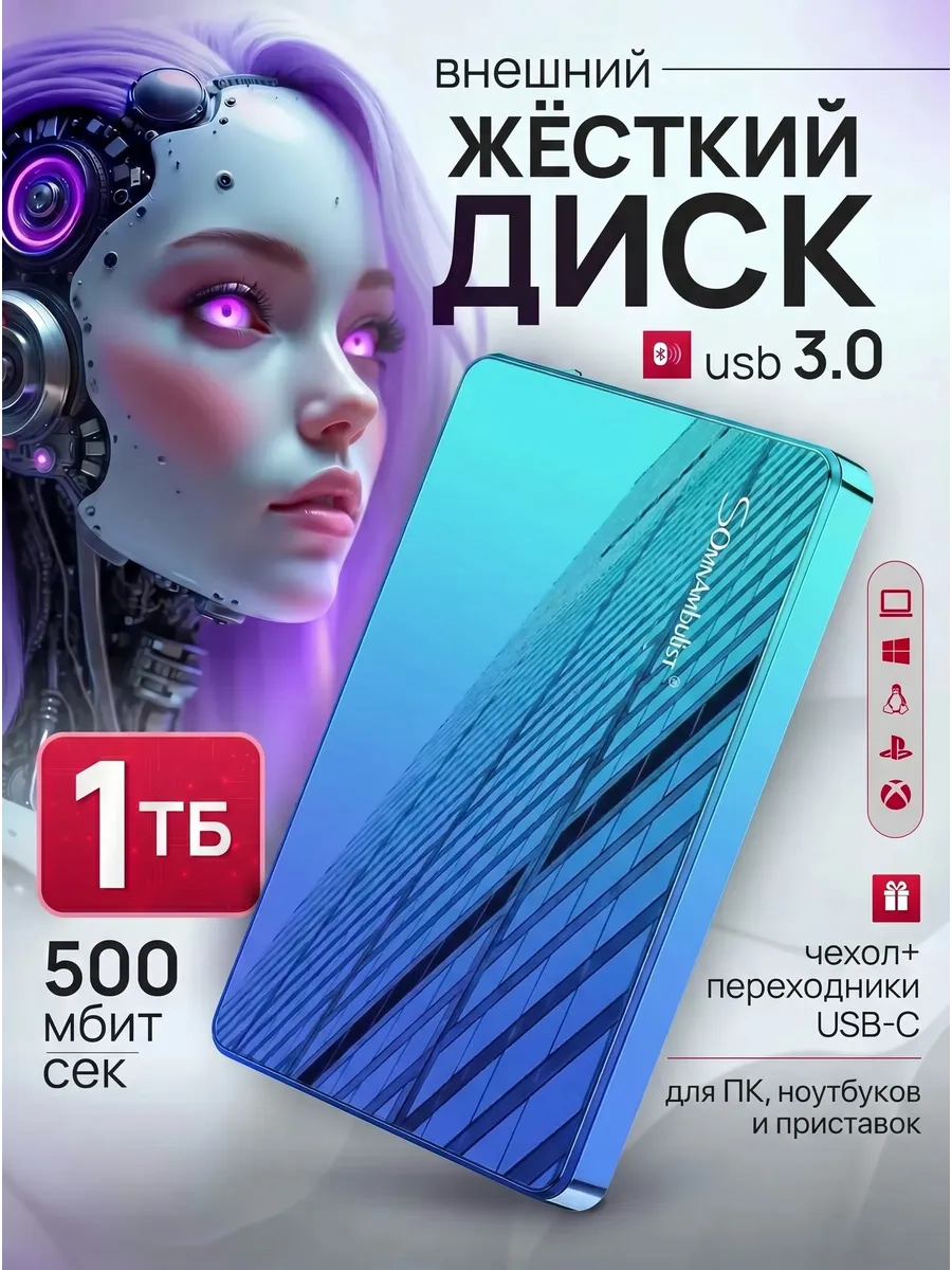 Внешний жесткий диск HDD 1 ТБ
