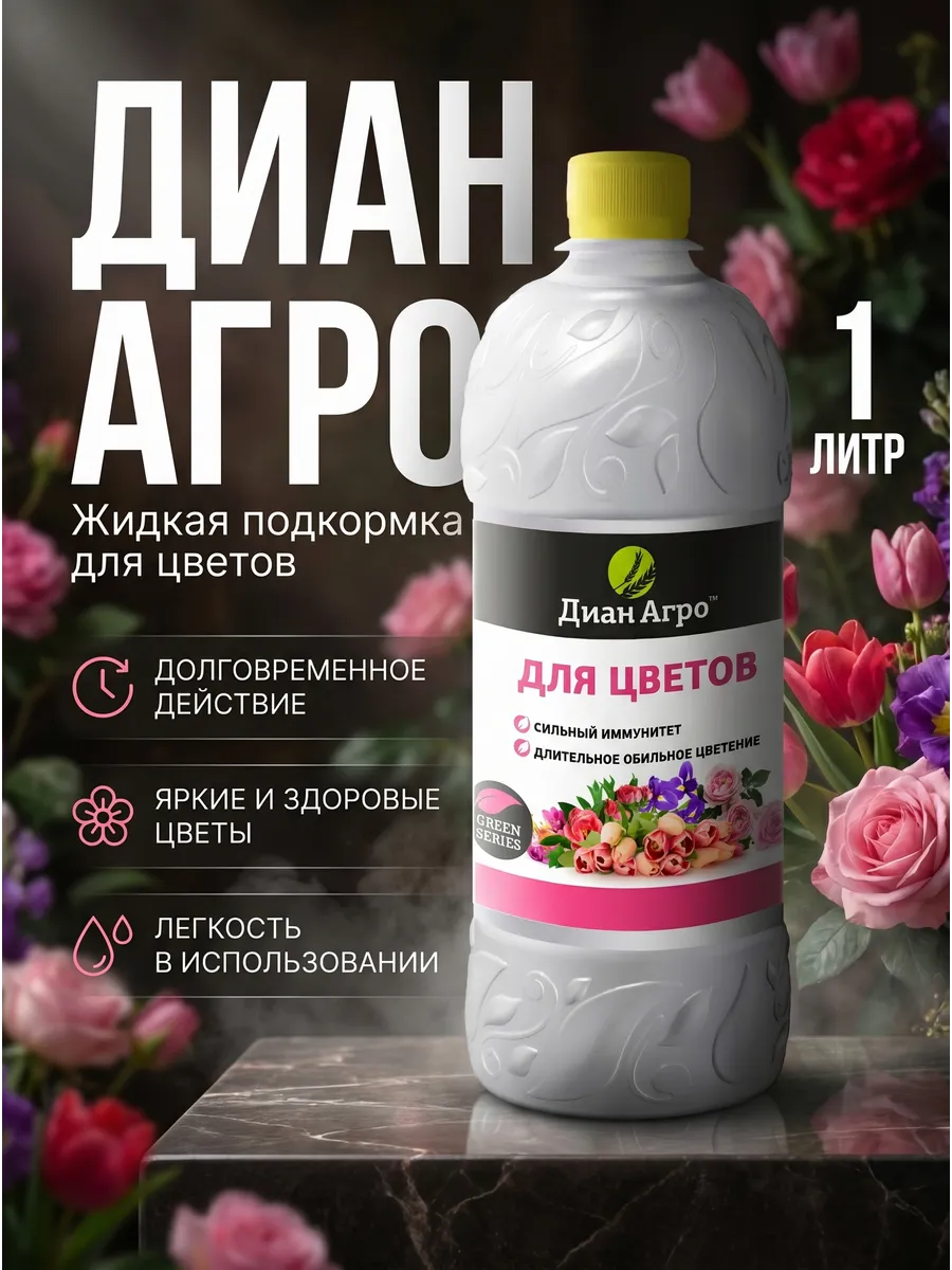 Подкормка для цветов жидкая 1 л