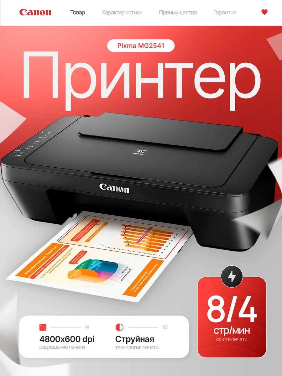 МФУ 3в1 струйный принтер, сканер, копировальная машина MG2541