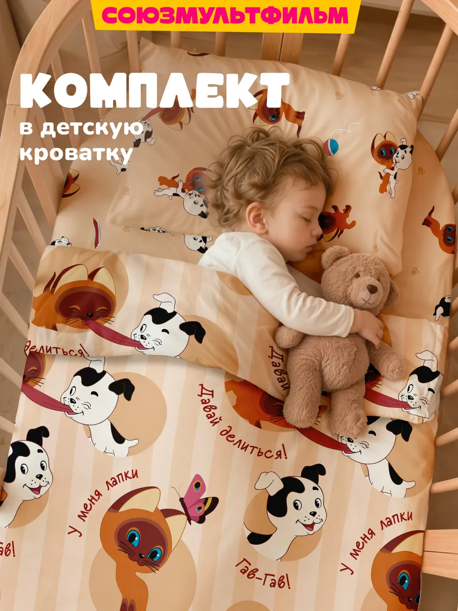 Постельное белье для новорожденных в кроватку Котенок гав