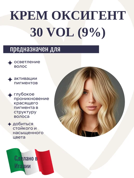 Farmavita Suprema Color Крем оксигент 30 вол (9%) 60 мл, 60 мл, фото 2