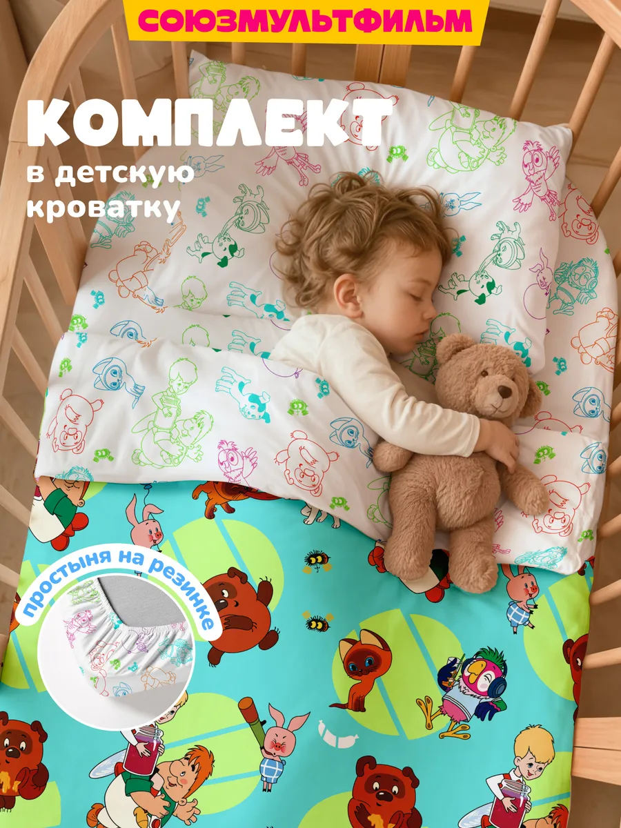 Постельное белье на резинке 120х60 в кроватку Винни пух