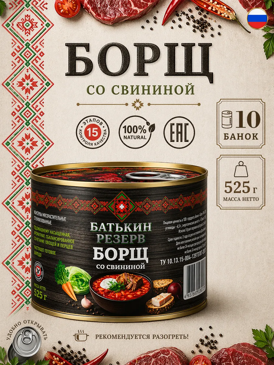 Борщ со свининой Батькин резерв, 525 г х 10 шт