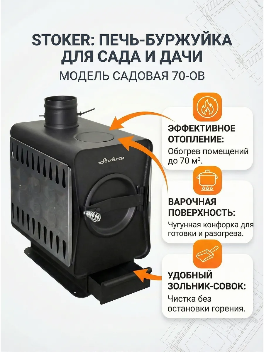Печь буржуйка садовая 70 Ермак