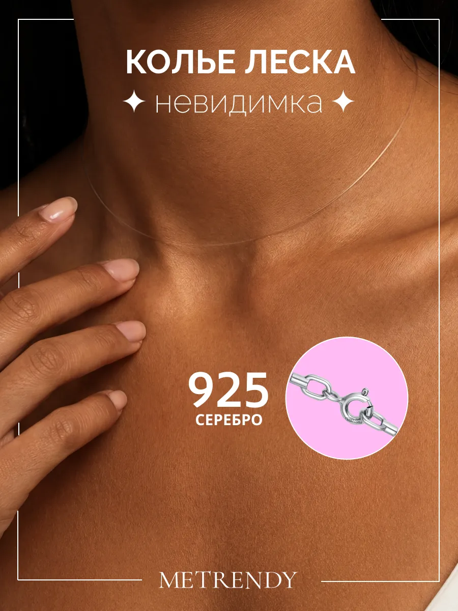 Леска на шею 925 пробы
