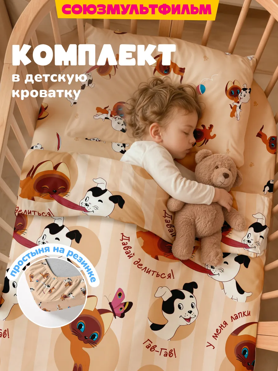 Постельное белье на резинке 120х60 в кроватку Котенок гав