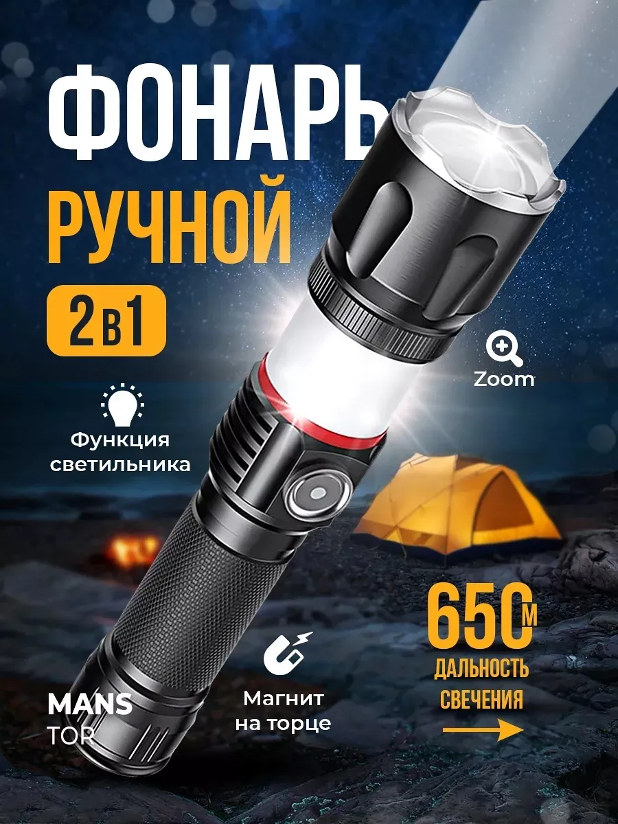 Фонарь ручной аккумуляторный с магнитом
