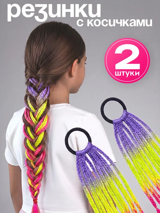 HairBee Цветные косички на резинке 6 шт, 2 шт