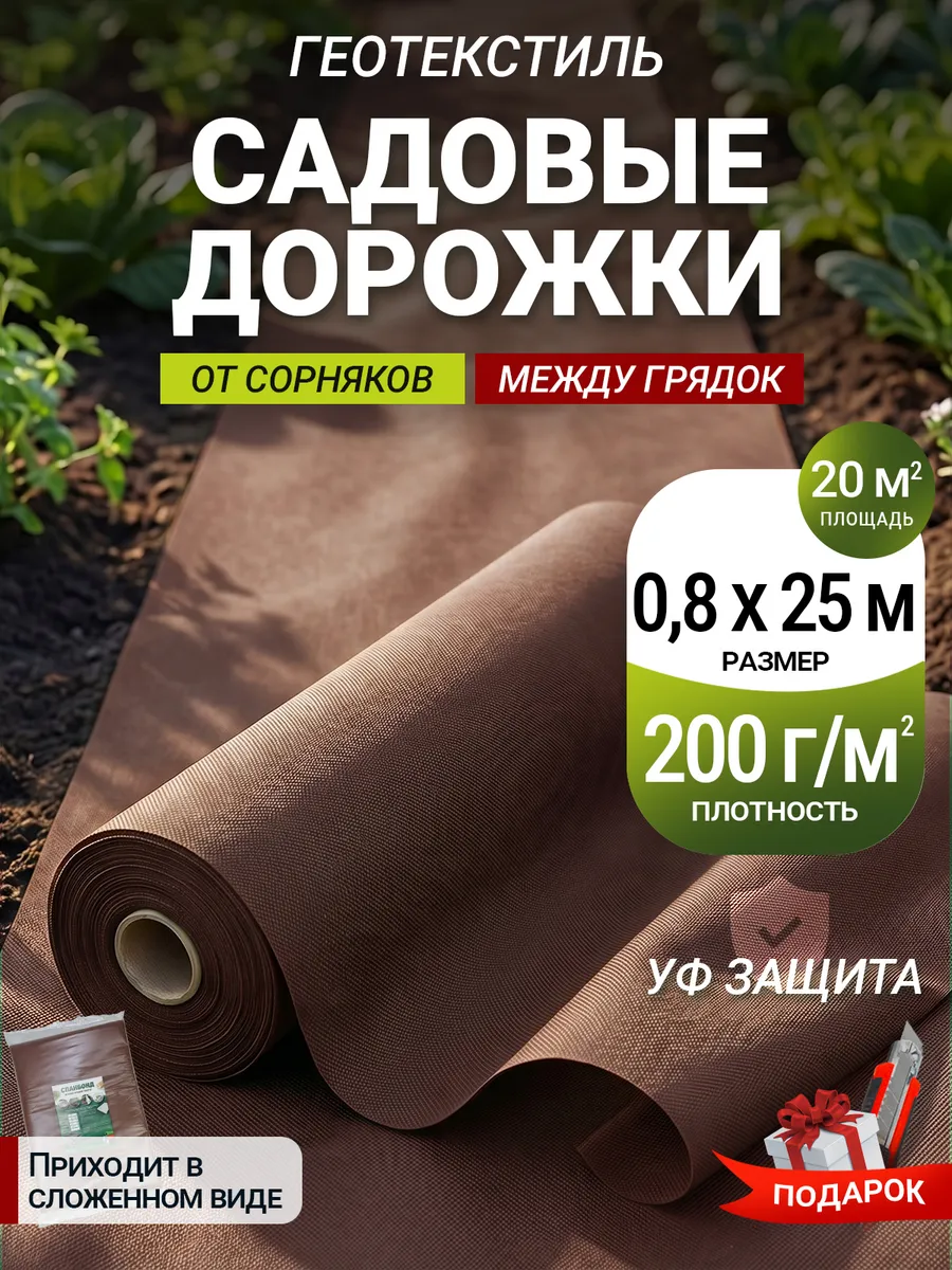 Геотекстиль от сорняков для дорожек сада клубники 200