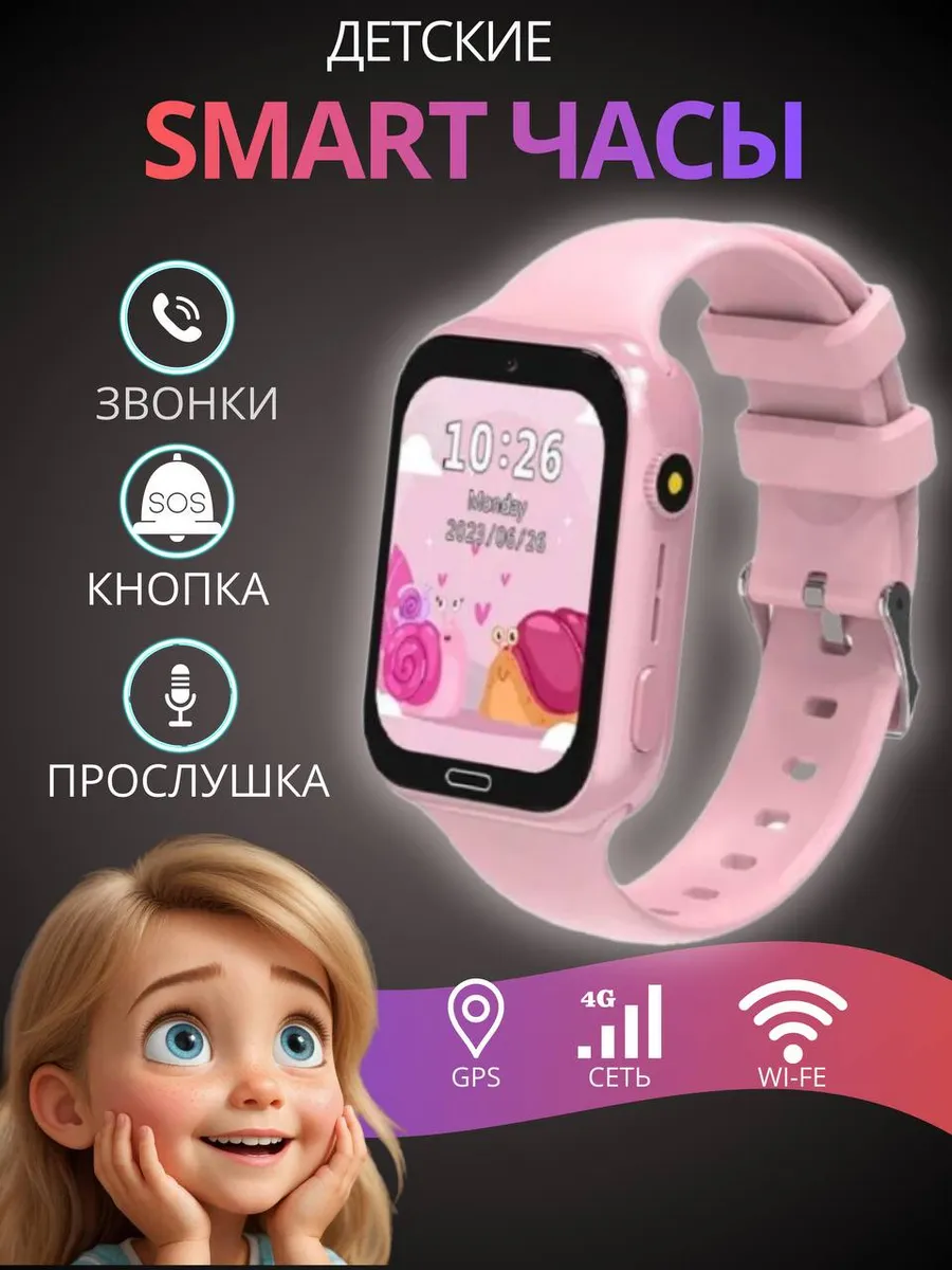 Смарт часы детские