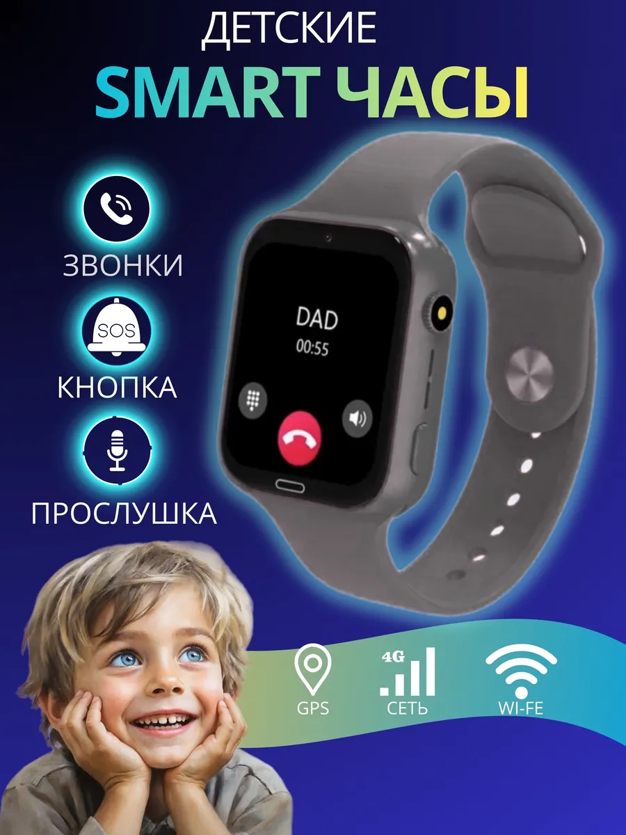 Смарт часы детские