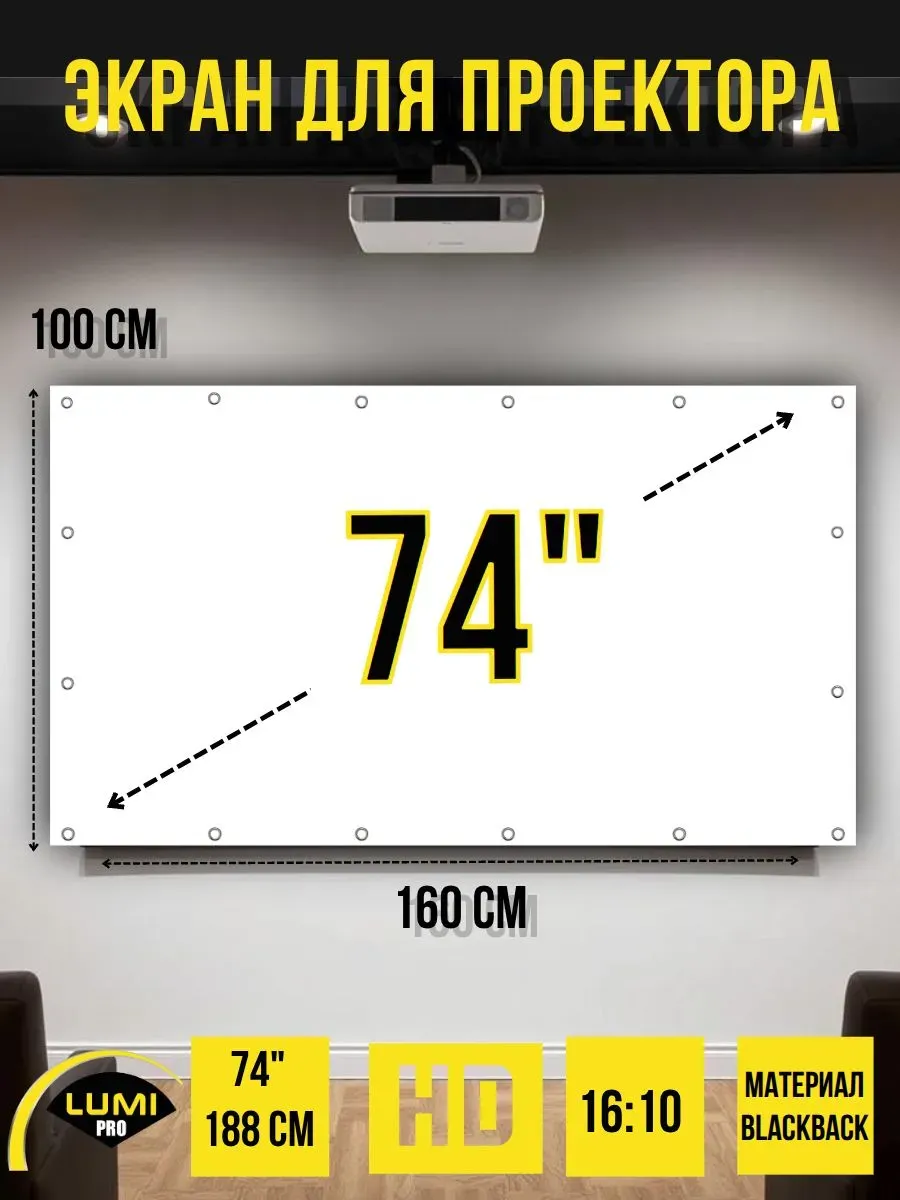 Экран для проектора настенный светоотражающий 74" без рамки