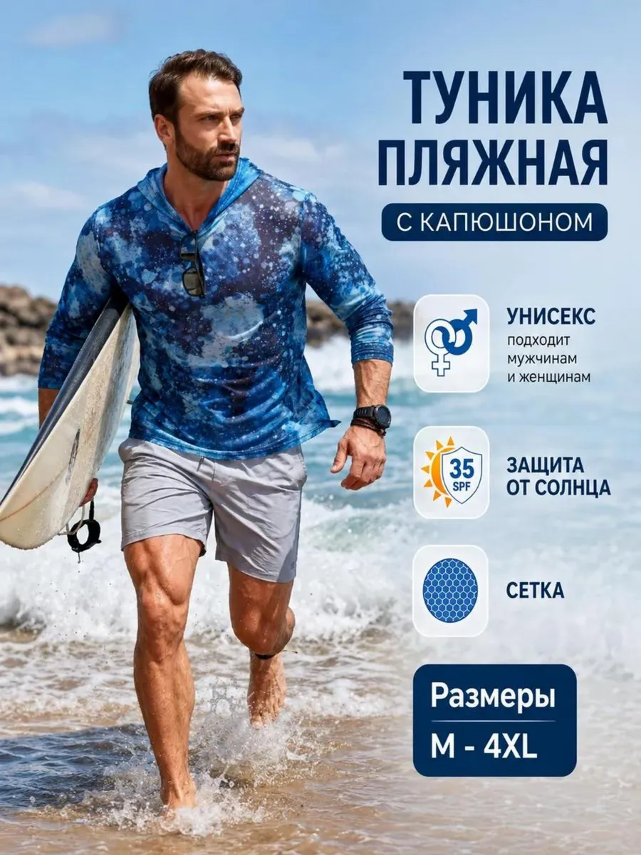 Туника пляжная с капюшоном, умный купальник SPF 35