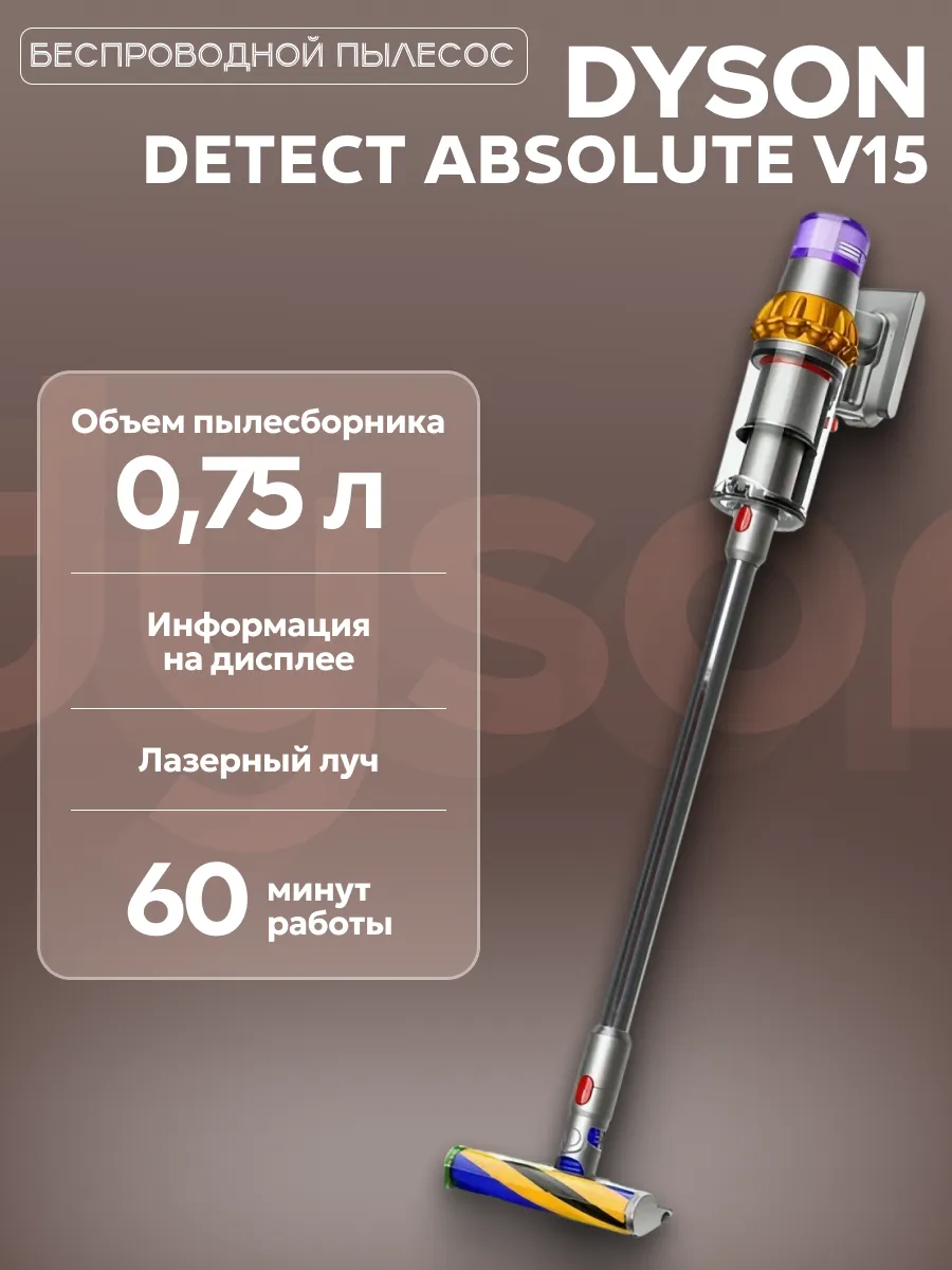 Беспроводной пылесос Detect Absolute V15 Yellow Nickel