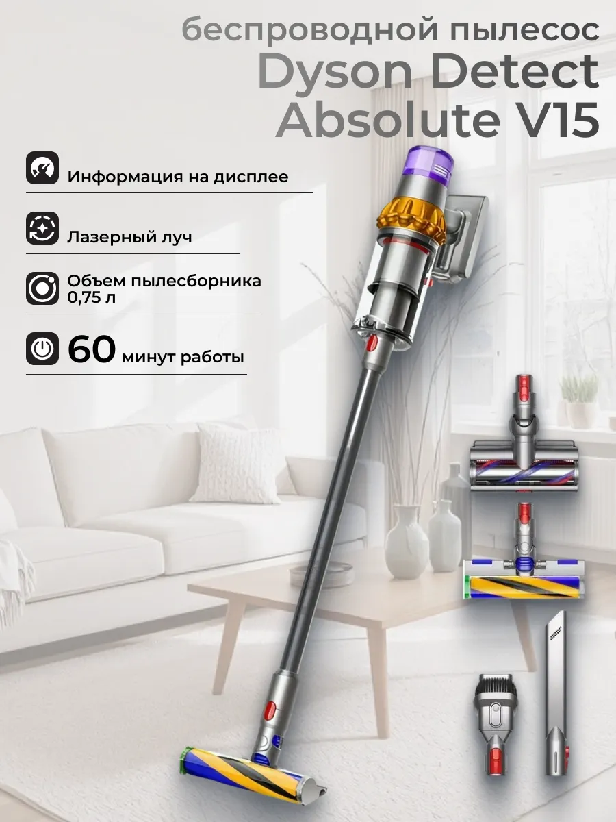 Беспроводной пылесос Detect Absolute V15 Yellow Nickel