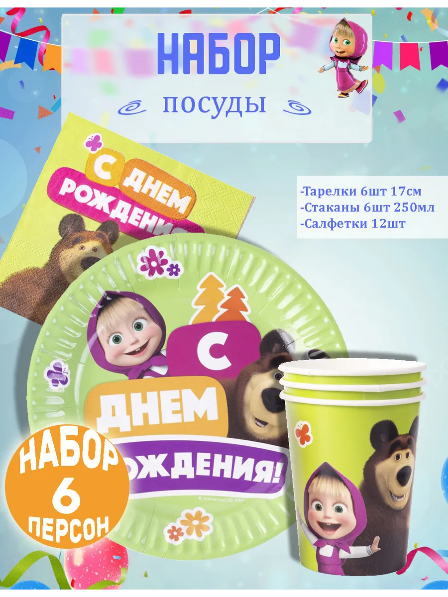 Набор посуды Маша и медведь 6 перс