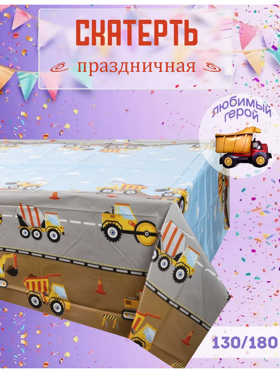 Скатерть на стол для праздника 130х180см