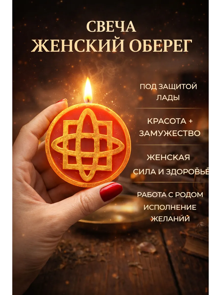 Магическая свеча «ЗВЕЗДА ЛАДЫ»